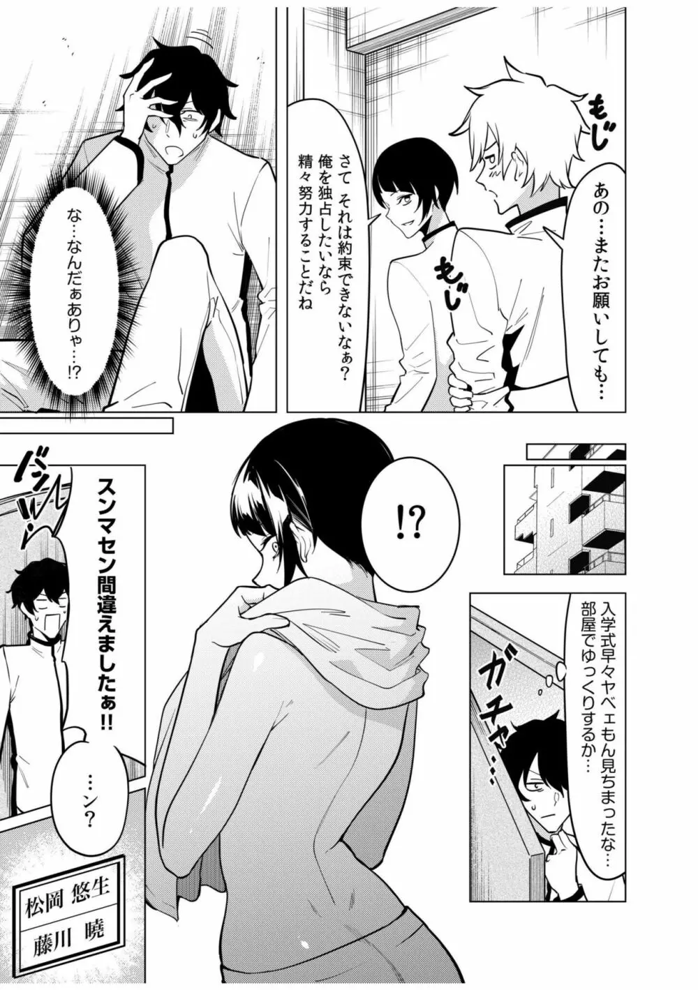 同室のヤンデレ女装男子と即日せっくす。「キミのはじめて、全部ちょうだい?」 Page.107