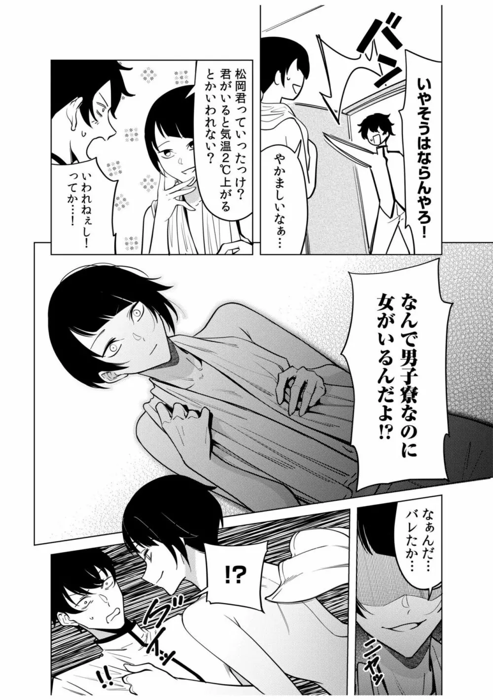 同室のヤンデレ女装男子と即日せっくす。「キミのはじめて、全部ちょうだい?」 Page.108