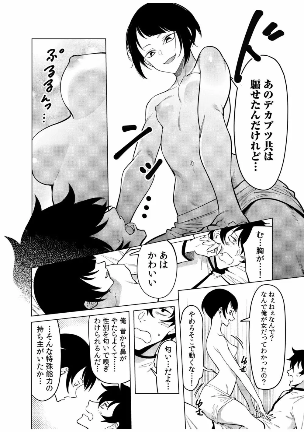 同室のヤンデレ女装男子と即日せっくす。「キミのはじめて、全部ちょうだい?」 Page.109