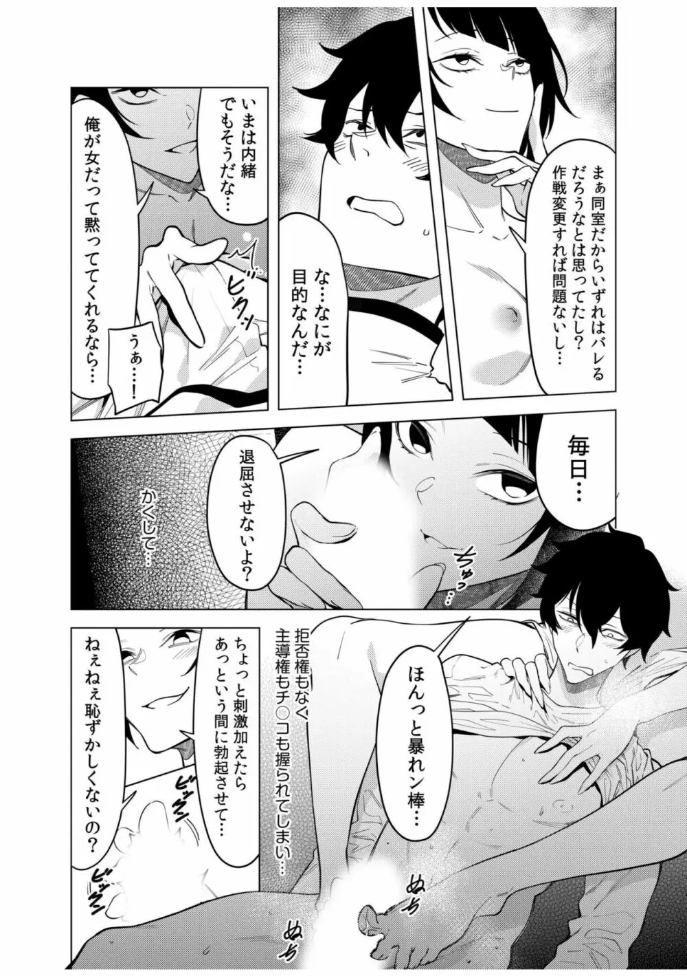 同室のヤンデレ女装男子と即日せっくす。「キミのはじめて、全部ちょうだい?」 Page.110