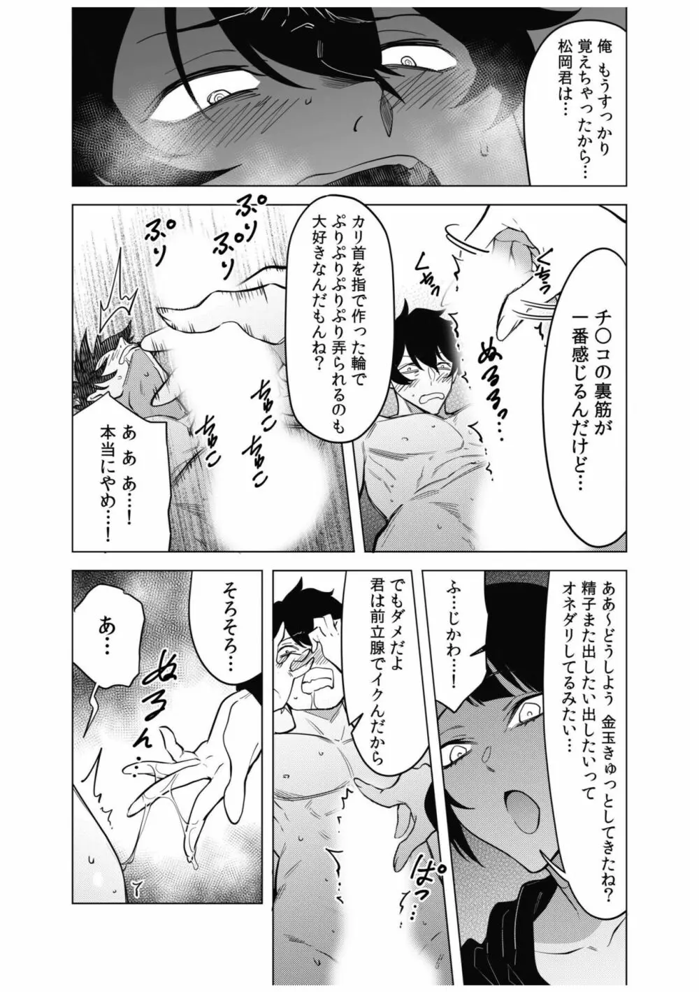 同室のヤンデレ女装男子と即日せっくす。「キミのはじめて、全部ちょうだい?」 Page.116