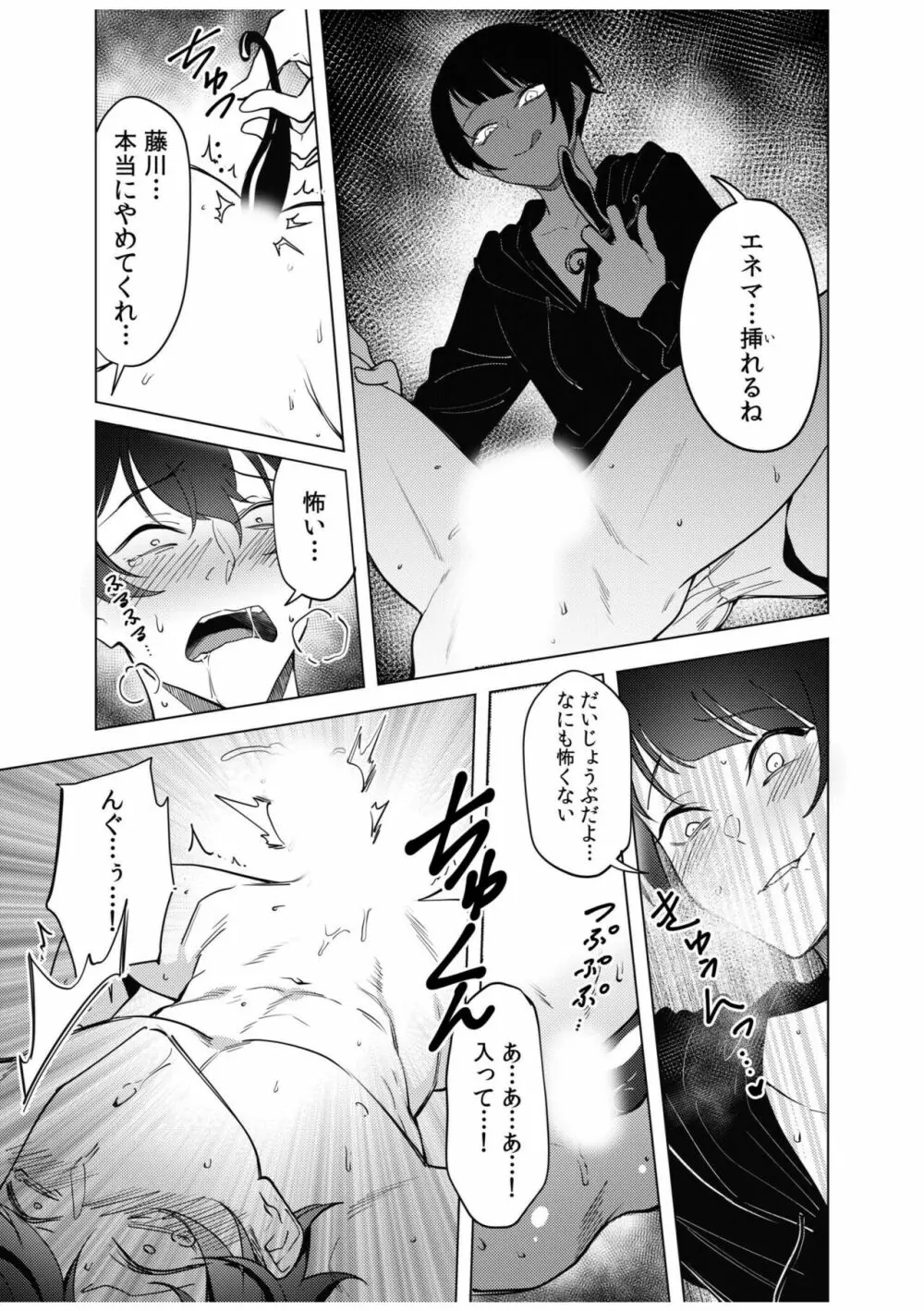 同室のヤンデレ女装男子と即日せっくす。「キミのはじめて、全部ちょうだい?」 Page.117