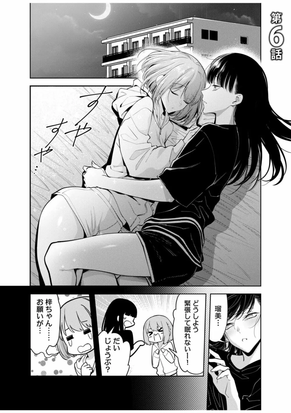 同室のヤンデレ女装男子と即日せっくす。「キミのはじめて、全部ちょうだい?」 Page.123