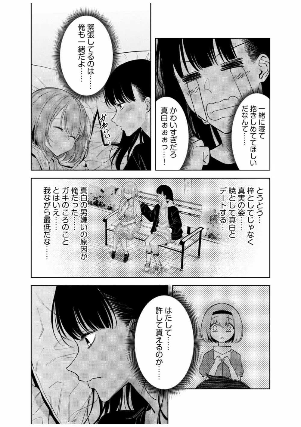 同室のヤンデレ女装男子と即日せっくす。「キミのはじめて、全部ちょうだい?」 Page.124