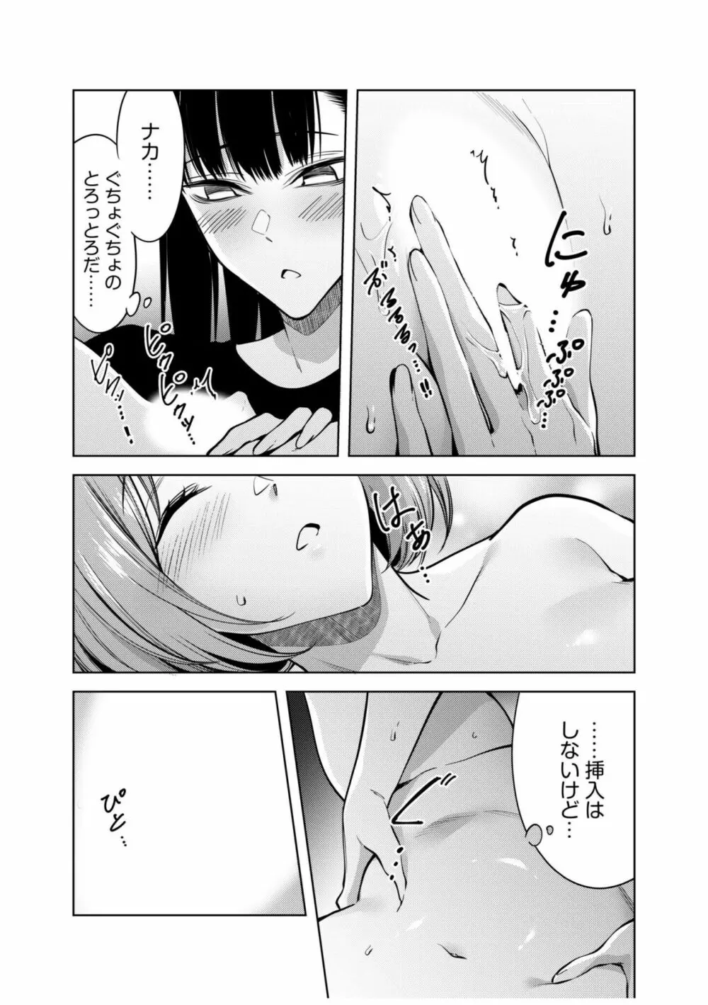 同室のヤンデレ女装男子と即日せっくす。「キミのはじめて、全部ちょうだい?」 Page.133