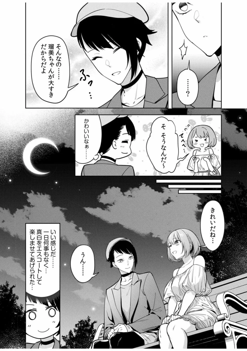 同室のヤンデレ女装男子と即日せっくす。「キミのはじめて、全部ちょうだい?」 Page.142