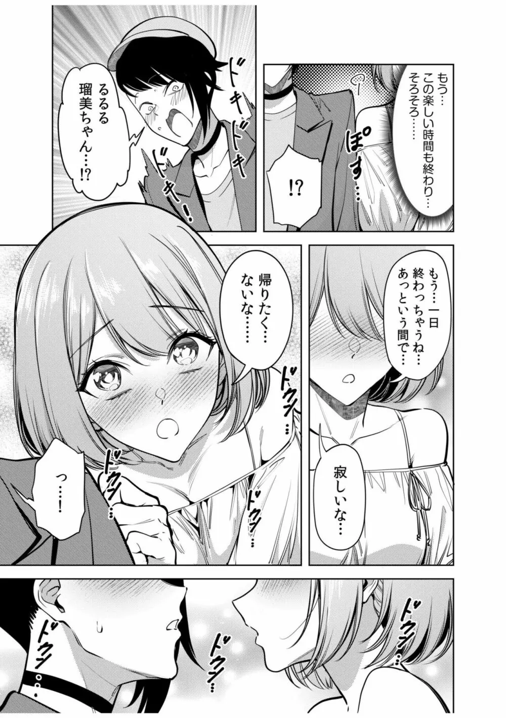 同室のヤンデレ女装男子と即日せっくす。「キミのはじめて、全部ちょうだい?」 Page.143