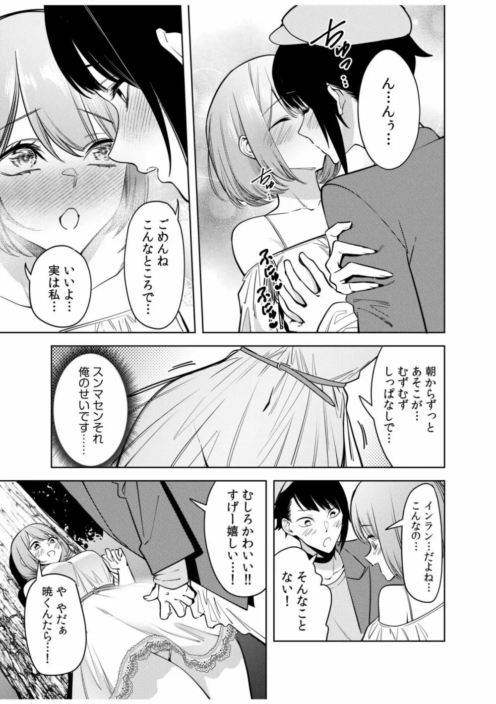 同室のヤンデレ女装男子と即日せっくす。「キミのはじめて、全部ちょうだい?」 Page.145