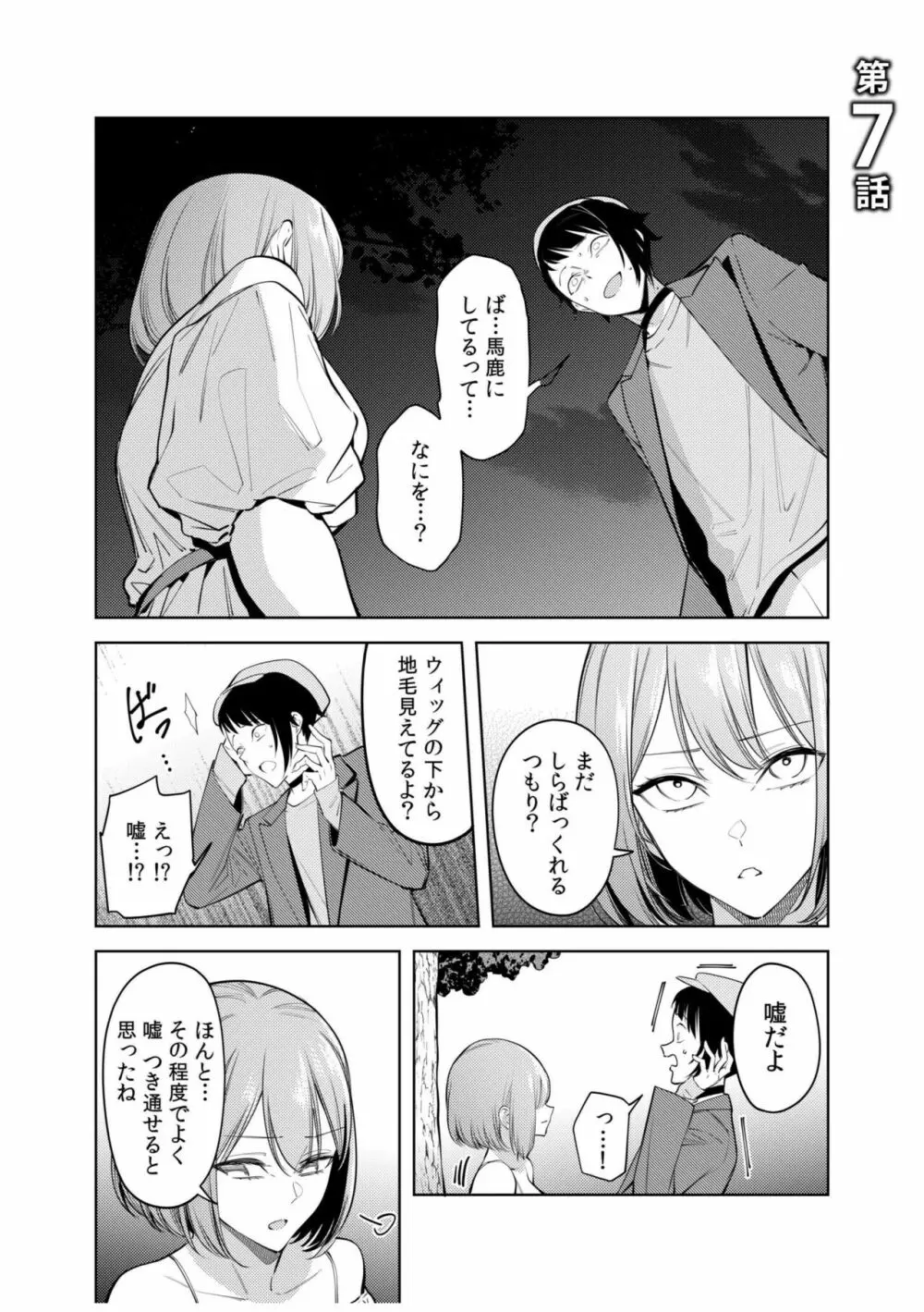 同室のヤンデレ女装男子と即日せっくす。「キミのはじめて、全部ちょうだい?」 Page.147