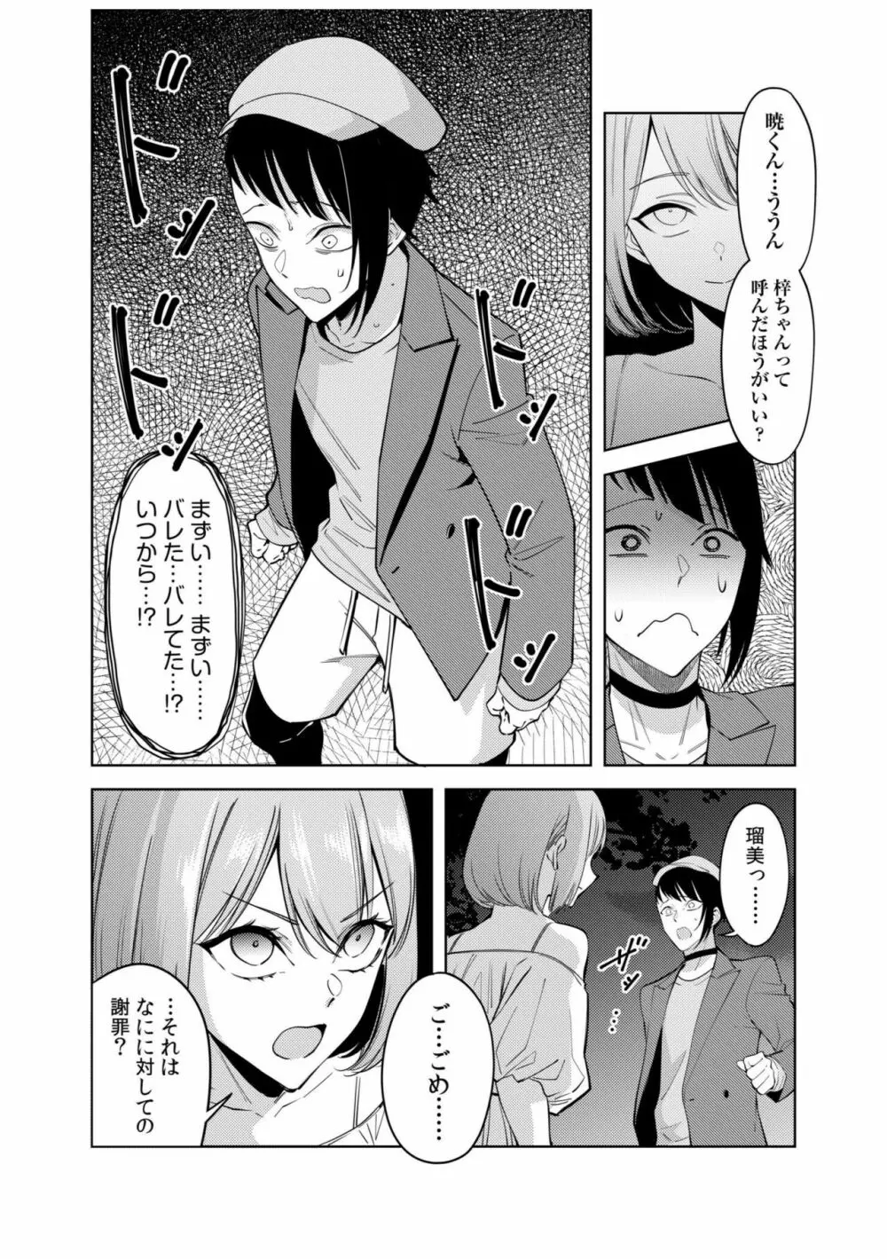 同室のヤンデレ女装男子と即日せっくす。「キミのはじめて、全部ちょうだい?」 Page.148