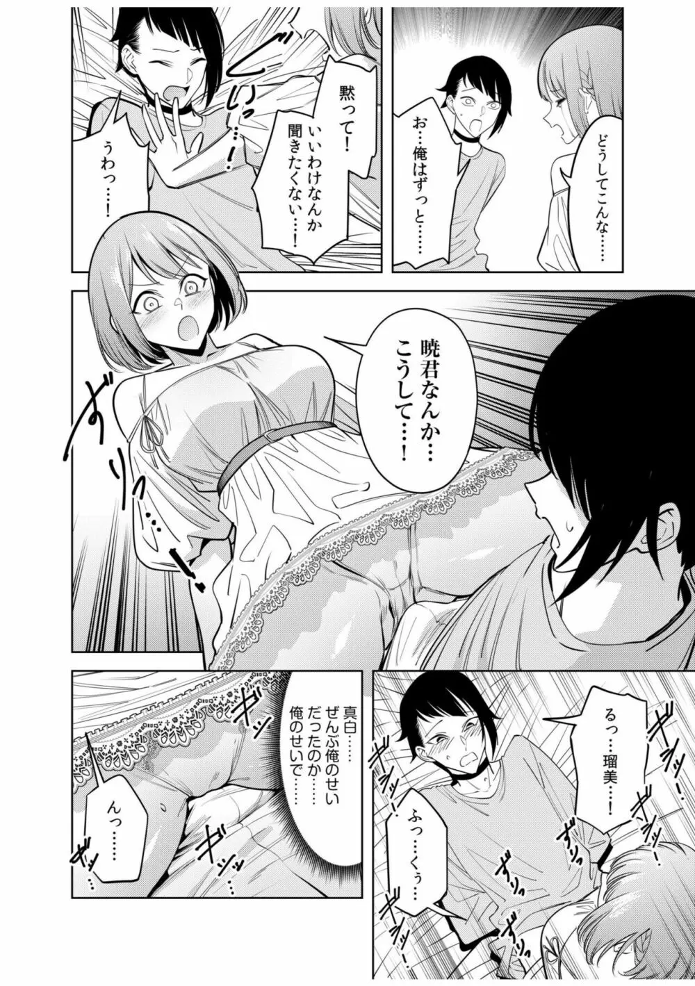 同室のヤンデレ女装男子と即日せっくす。「キミのはじめて、全部ちょうだい?」 Page.152