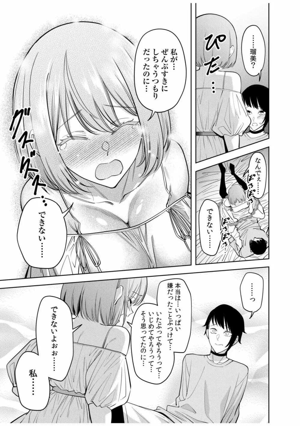 同室のヤンデレ女装男子と即日せっくす。「キミのはじめて、全部ちょうだい?」 Page.153