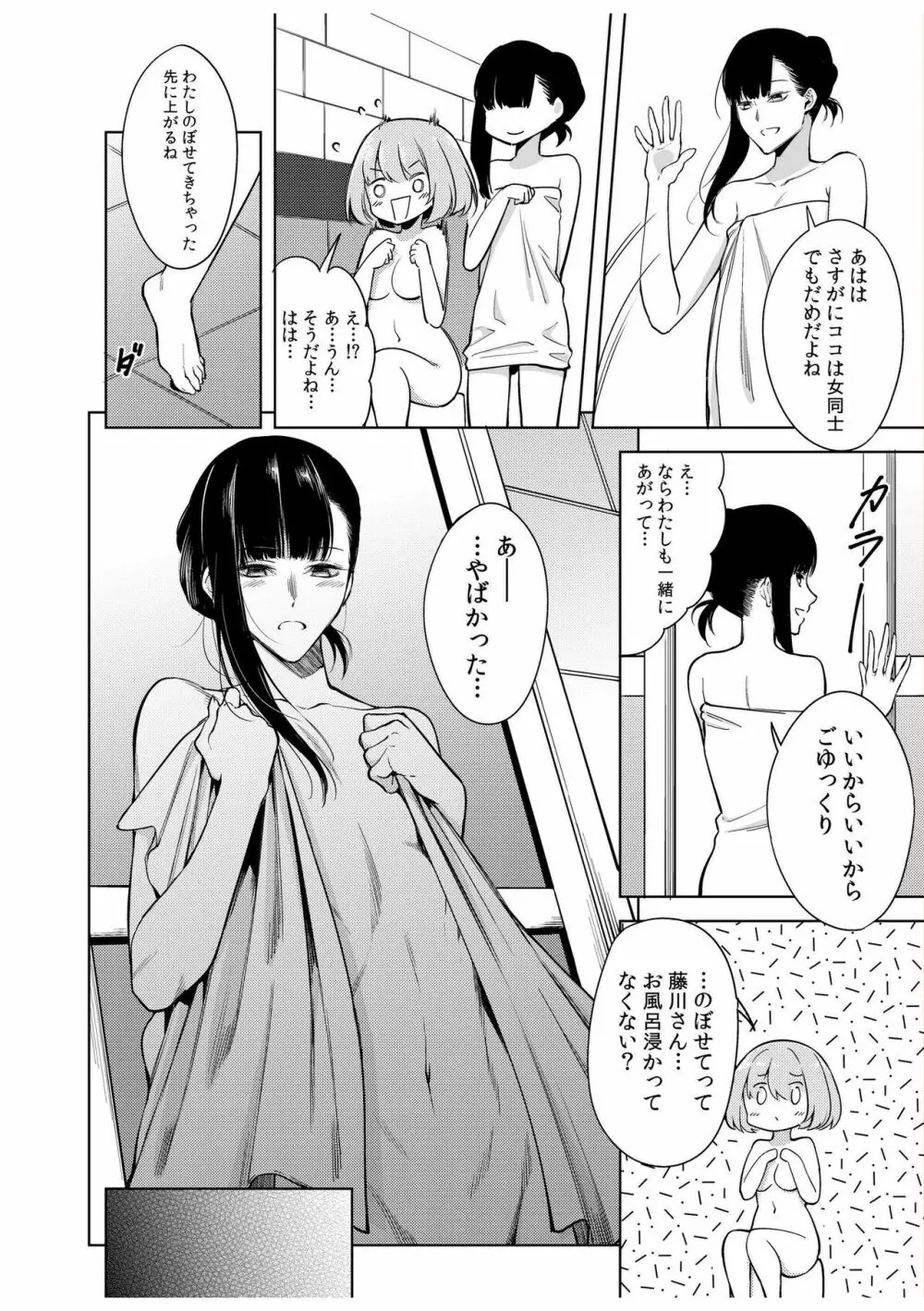 同室のヤンデレ女装男子と即日せっくす。「キミのはじめて、全部ちょうだい?」 Page.16