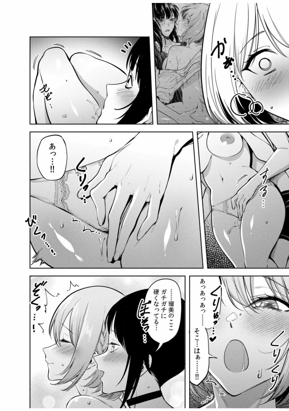 同室のヤンデレ女装男子と即日せっくす。「キミのはじめて、全部ちょうだい?」 Page.160