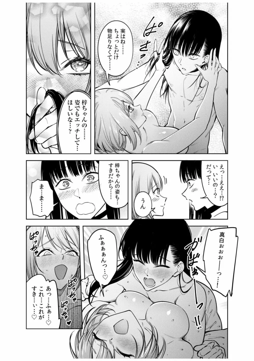 同室のヤンデレ女装男子と即日せっくす。「キミのはじめて、全部ちょうだい?」 Page.165