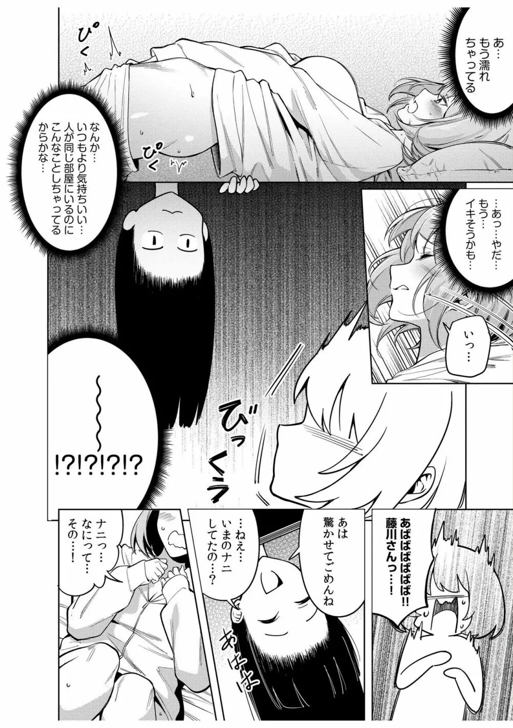 同室のヤンデレ女装男子と即日せっくす。「キミのはじめて、全部ちょうだい?」 Page.18