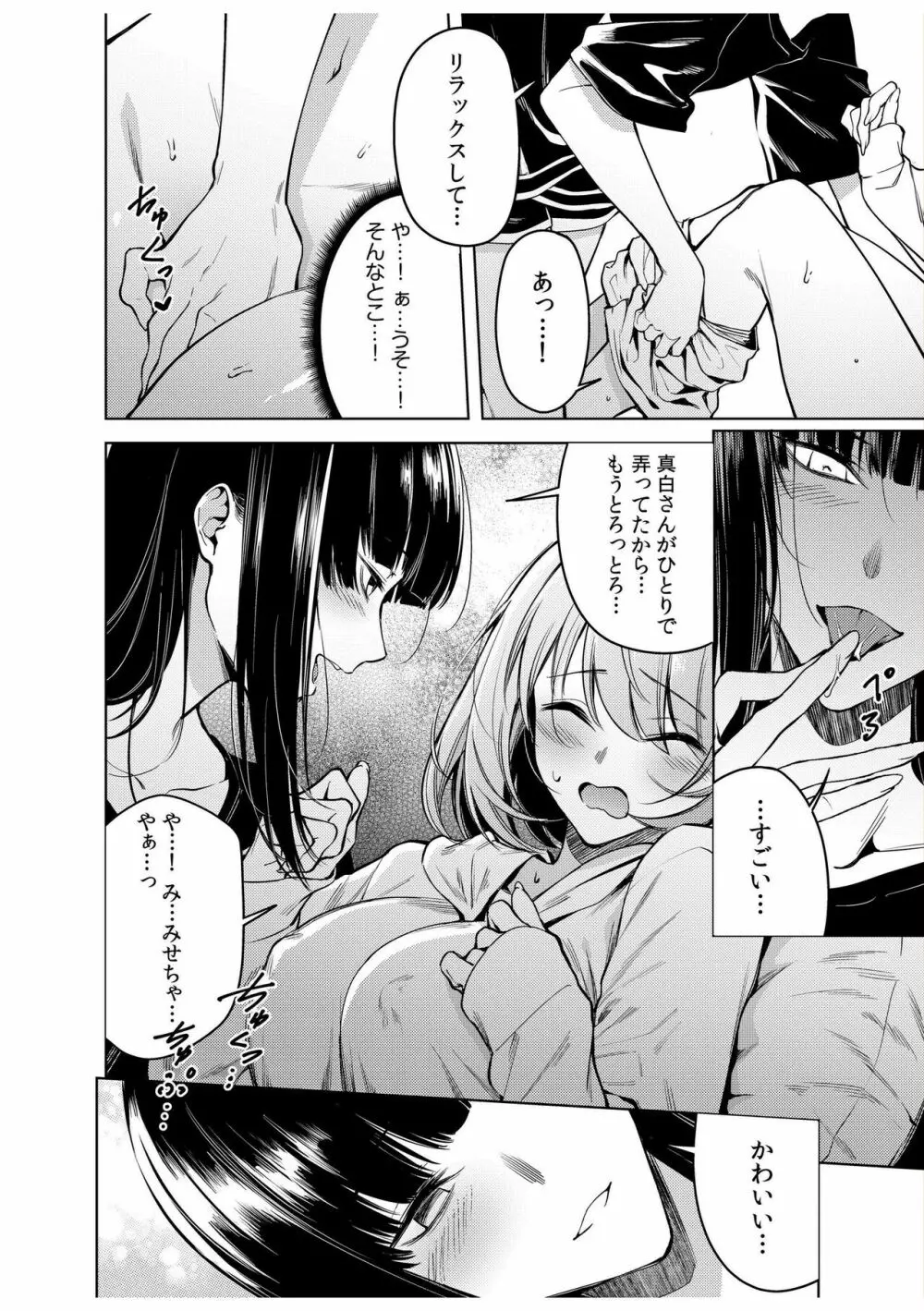 同室のヤンデレ女装男子と即日せっくす。「キミのはじめて、全部ちょうだい?」 Page.20