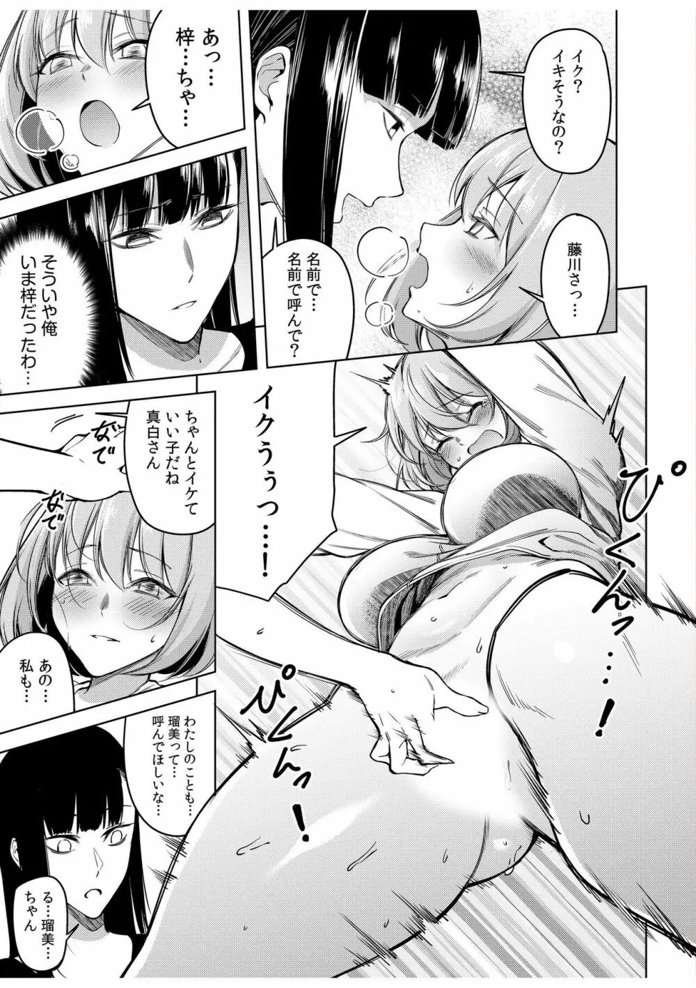 同室のヤンデレ女装男子と即日せっくす。「キミのはじめて、全部ちょうだい?」 Page.23