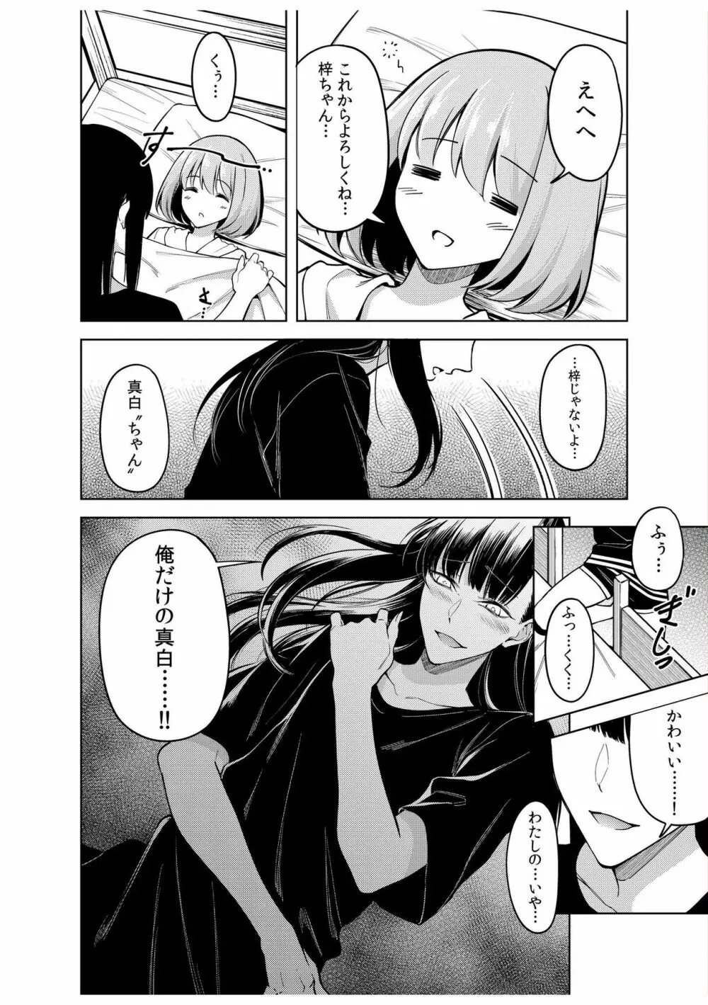 同室のヤンデレ女装男子と即日せっくす。「キミのはじめて、全部ちょうだい?」 Page.24