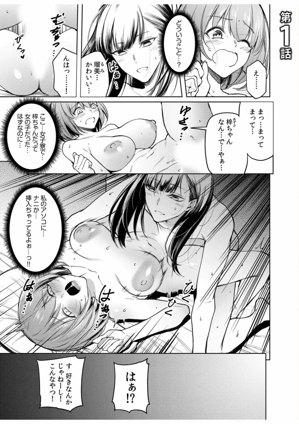 同室のヤンデレ女装男子と即日せっくす。「キミのはじめて、全部ちょうだい?」 Page.3