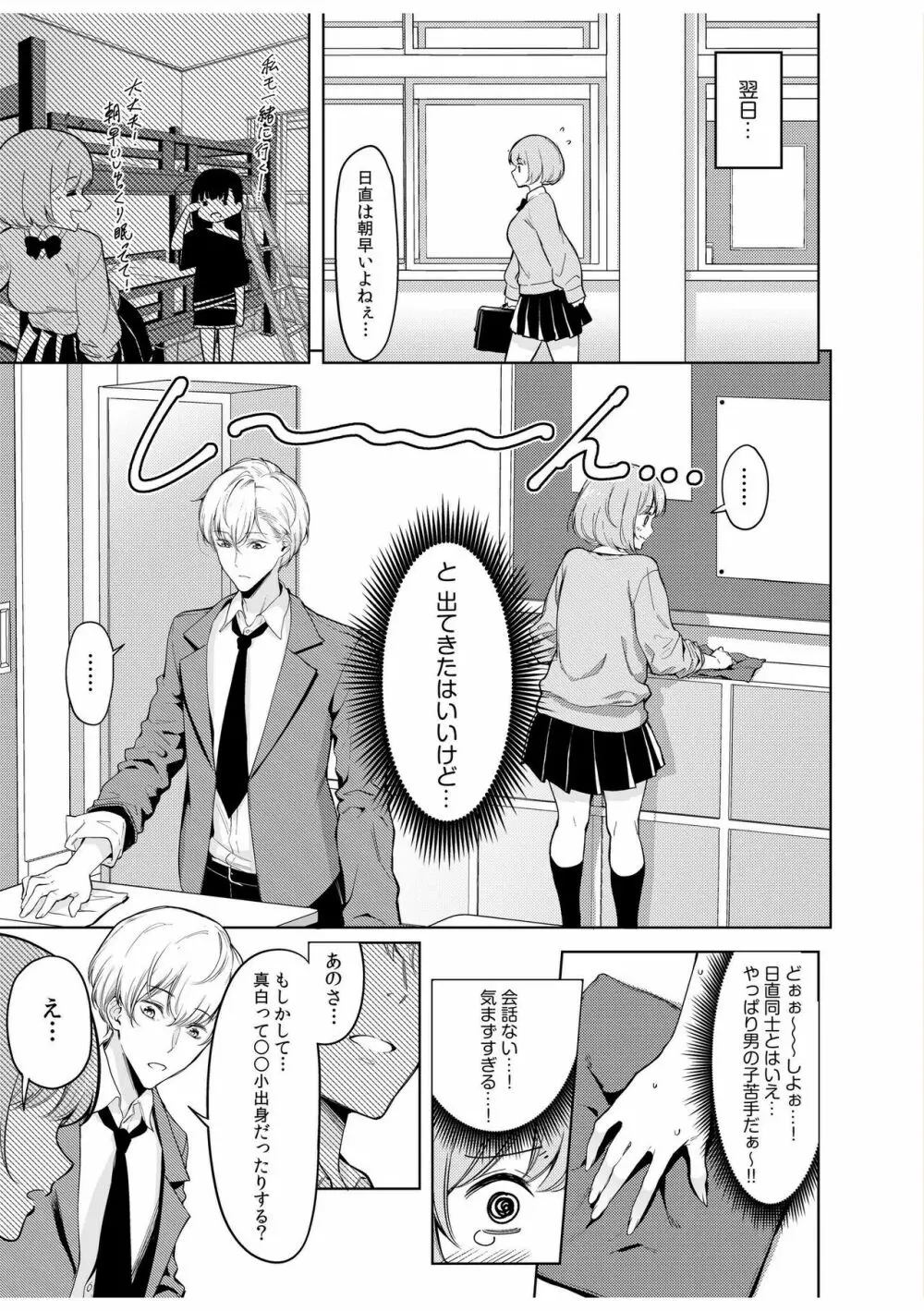 同室のヤンデレ女装男子と即日せっくす。「キミのはじめて、全部ちょうだい?」 Page.33