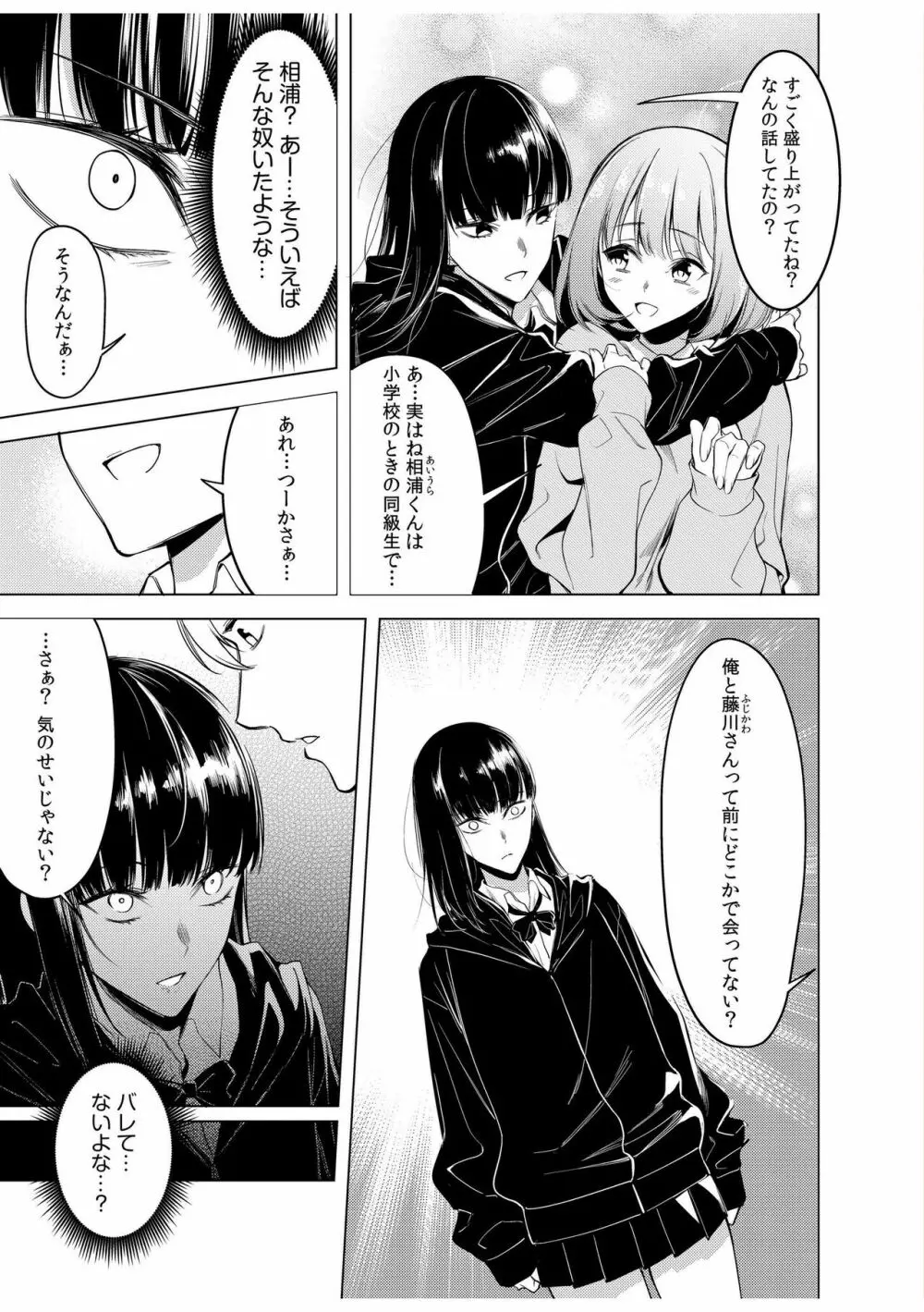 同室のヤンデレ女装男子と即日せっくす。「キミのはじめて、全部ちょうだい?」 Page.35