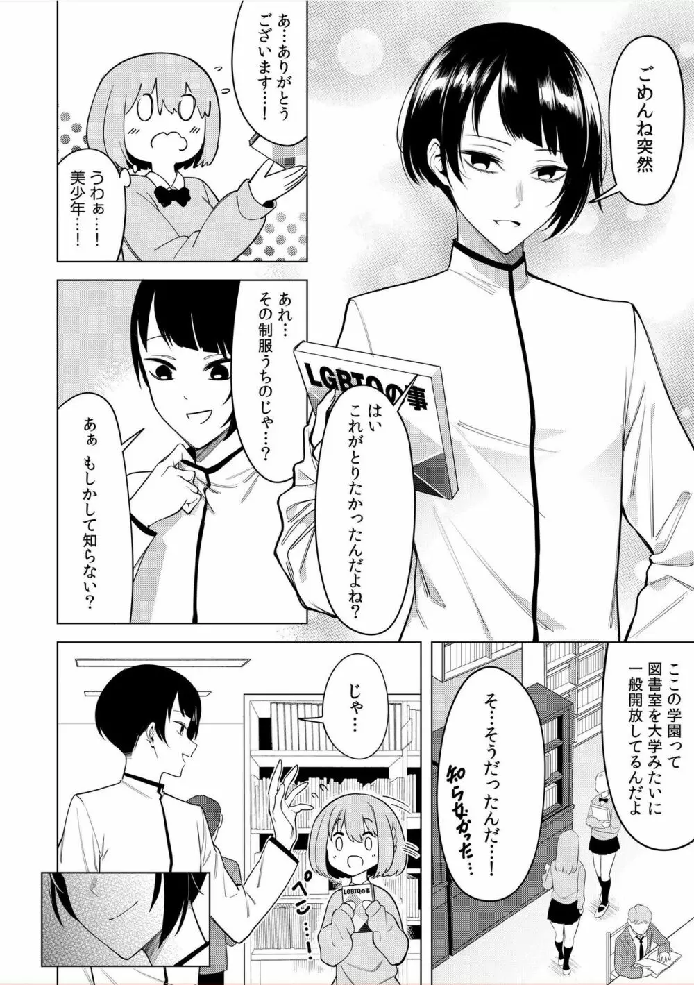 同室のヤンデレ女装男子と即日せっくす。「キミのはじめて、全部ちょうだい?」 Page.54