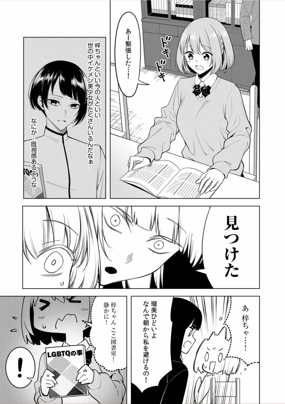 同室のヤンデレ女装男子と即日せっくす。「キミのはじめて、全部ちょうだい?」 Page.55