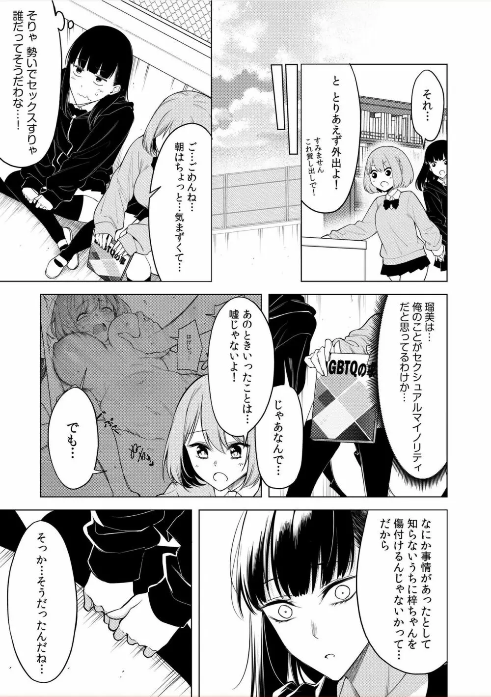 同室のヤンデレ女装男子と即日せっくす。「キミのはじめて、全部ちょうだい?」 Page.56