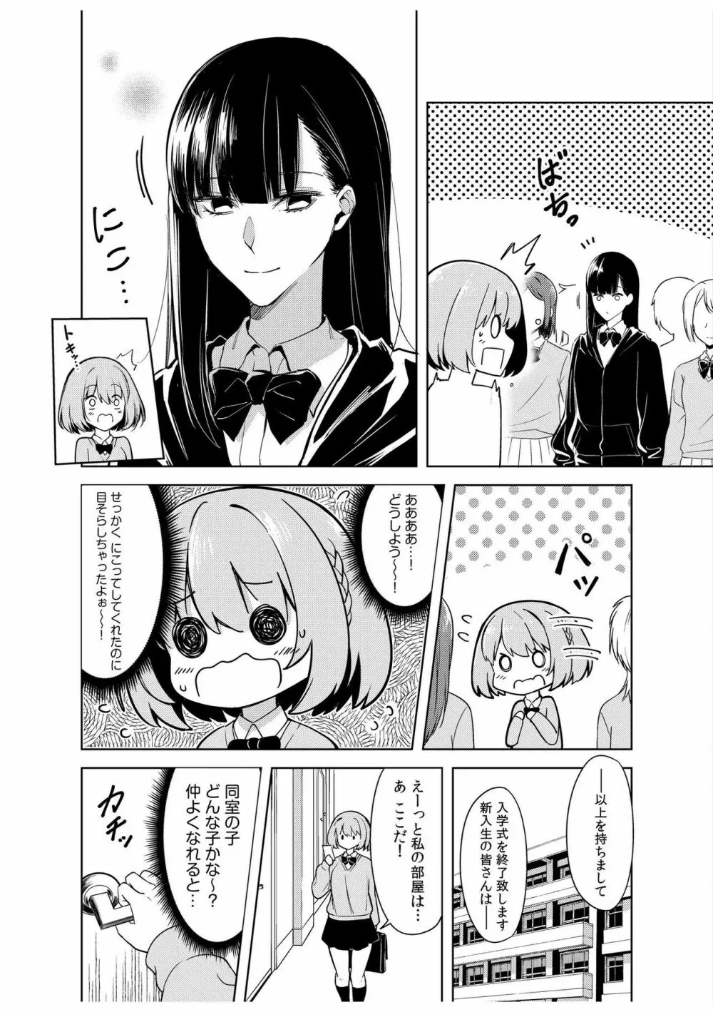 同室のヤンデレ女装男子と即日せっくす。「キミのはじめて、全部ちょうだい?」 Page.6