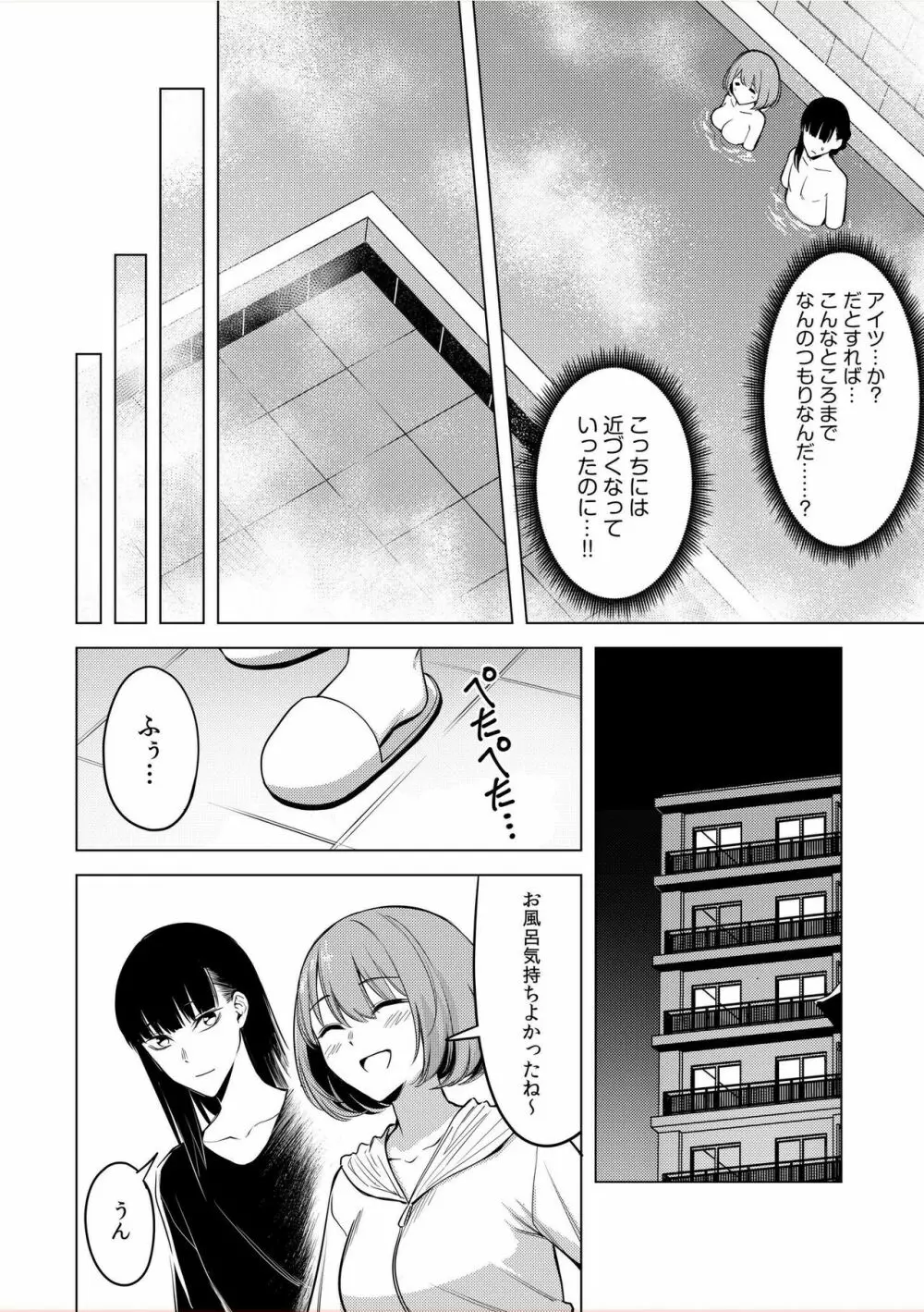 同室のヤンデレ女装男子と即日せっくす。「キミのはじめて、全部ちょうだい?」 Page.72