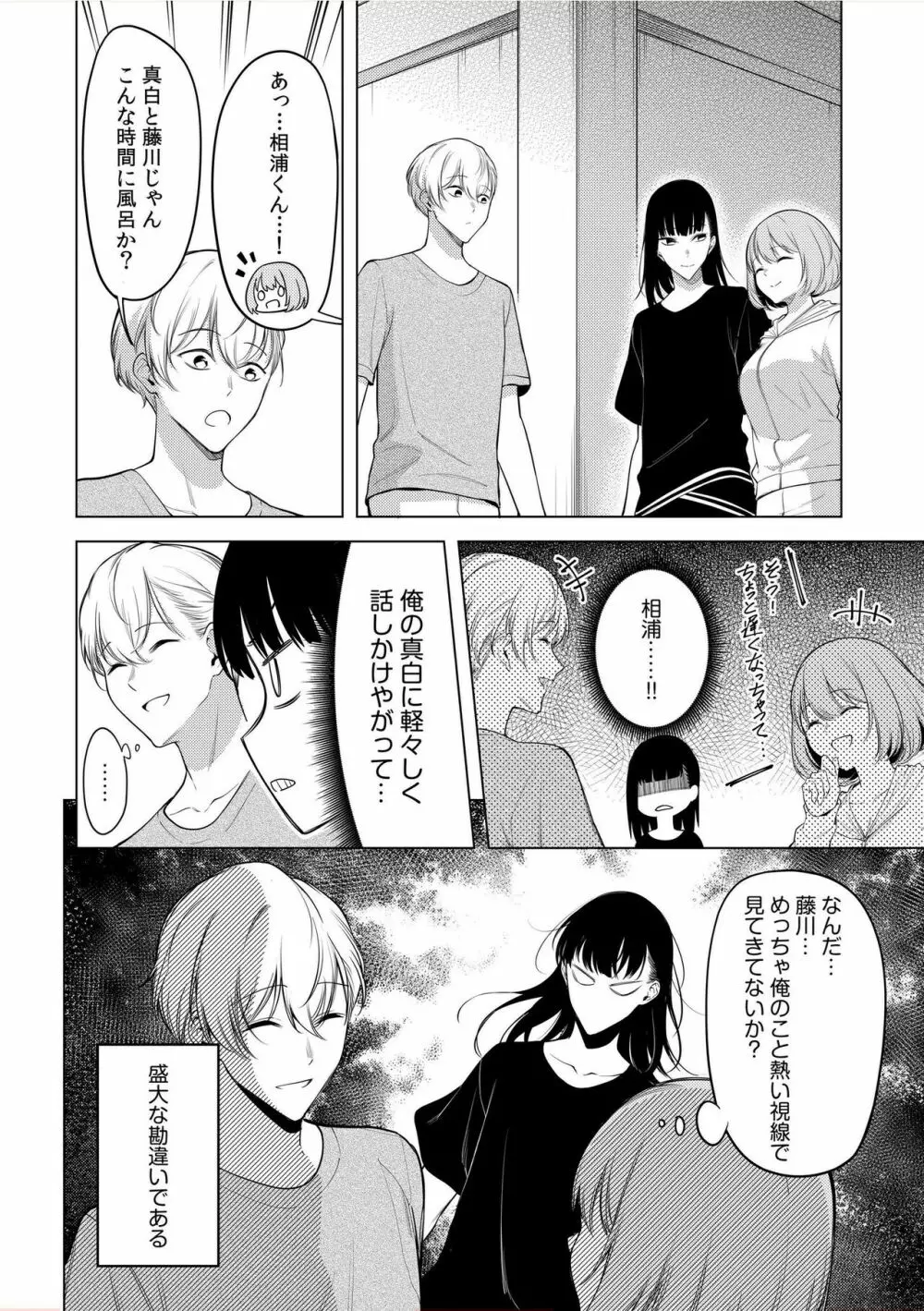 同室のヤンデレ女装男子と即日せっくす。「キミのはじめて、全部ちょうだい?」 Page.73