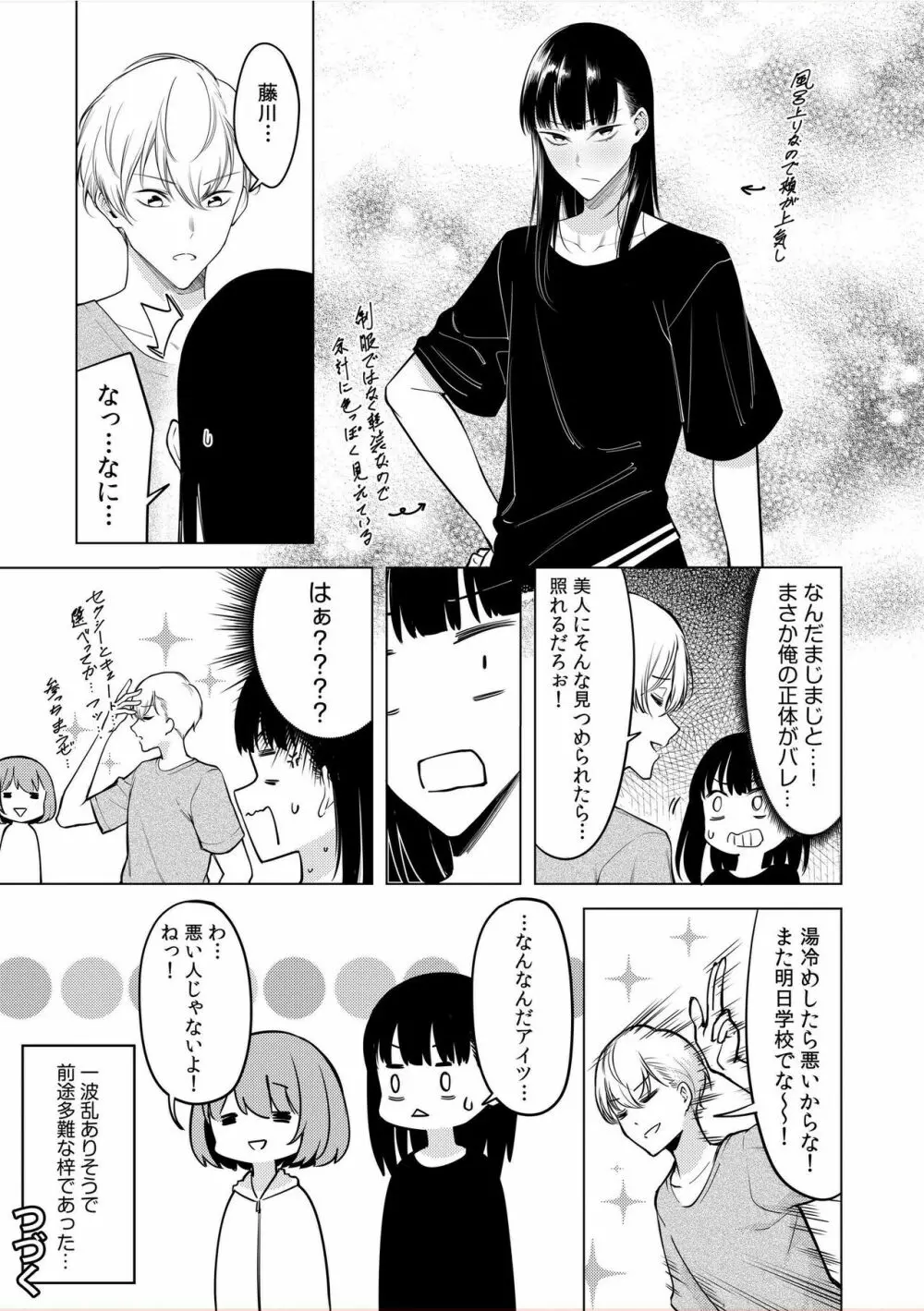 同室のヤンデレ女装男子と即日せっくす。「キミのはじめて、全部ちょうだい?」 Page.74