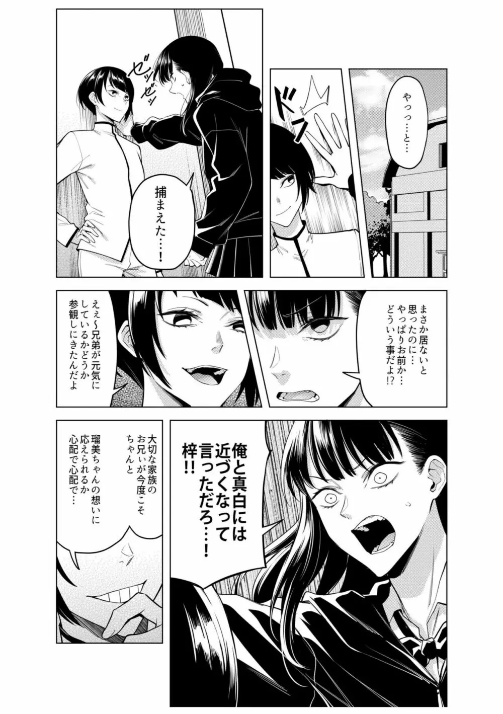 同室のヤンデレ女装男子と即日せっくす。「キミのはじめて、全部ちょうだい?」 Page.76