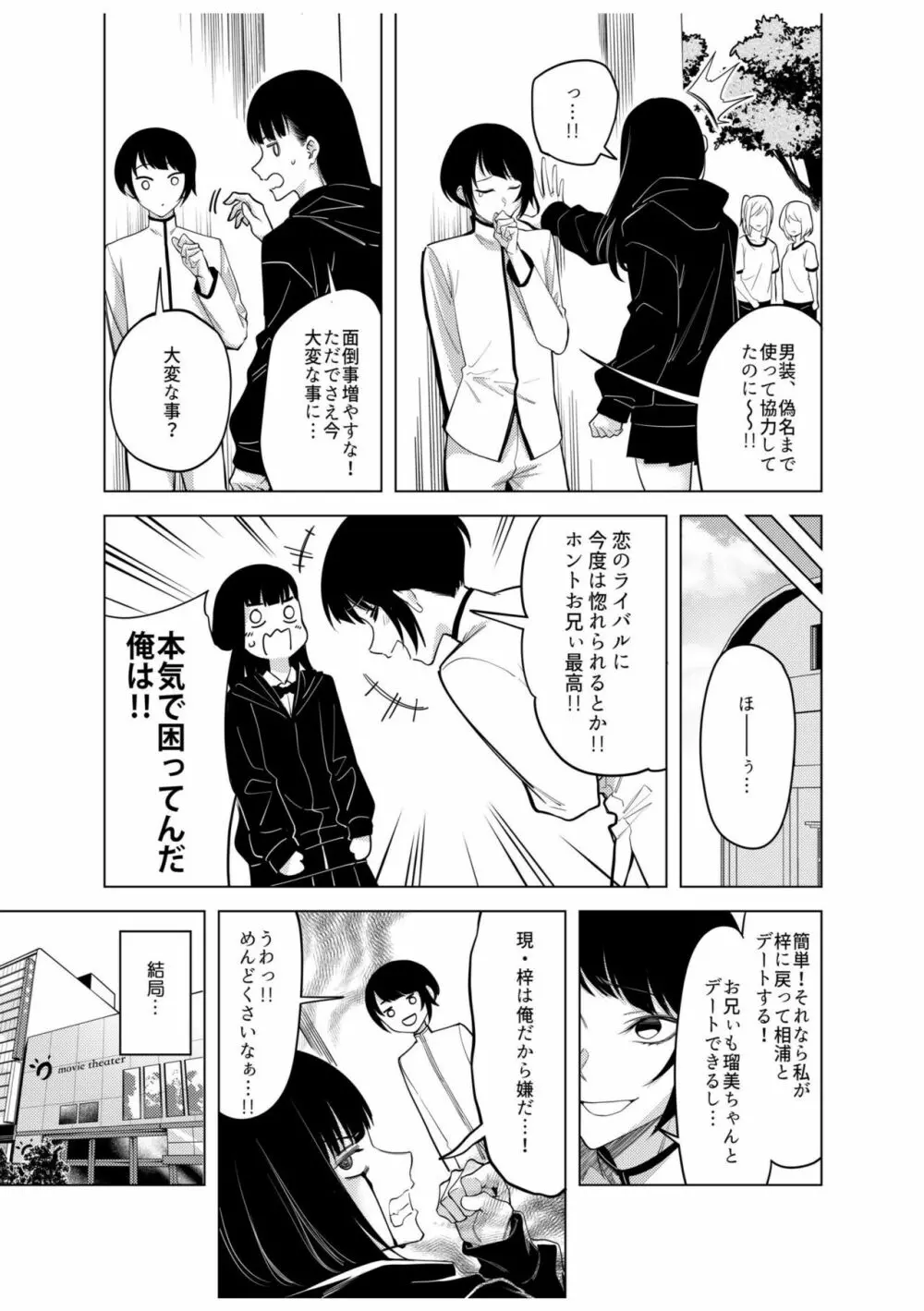 同室のヤンデレ女装男子と即日せっくす。「キミのはじめて、全部ちょうだい?」 Page.77