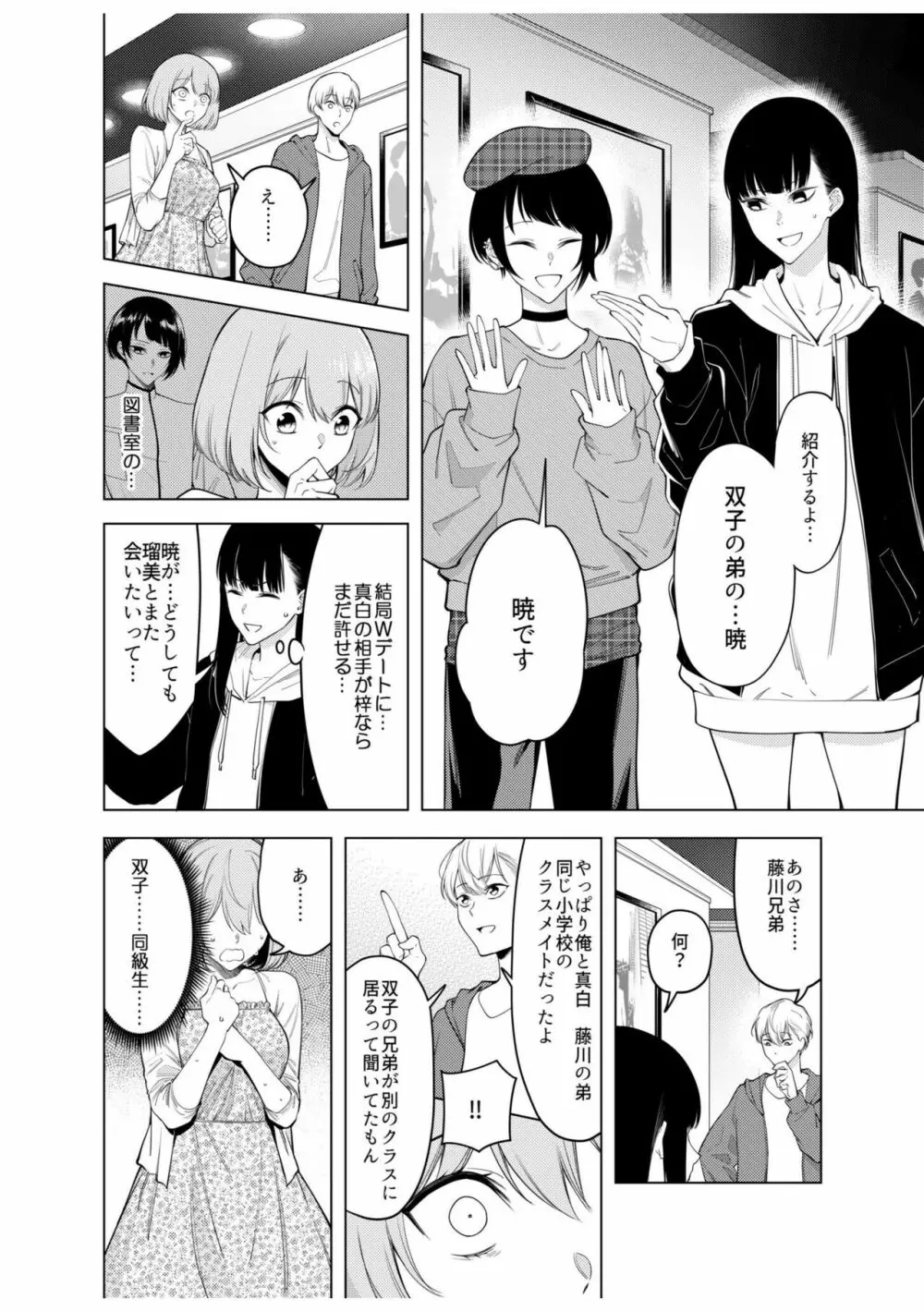 同室のヤンデレ女装男子と即日せっくす。「キミのはじめて、全部ちょうだい?」 Page.78