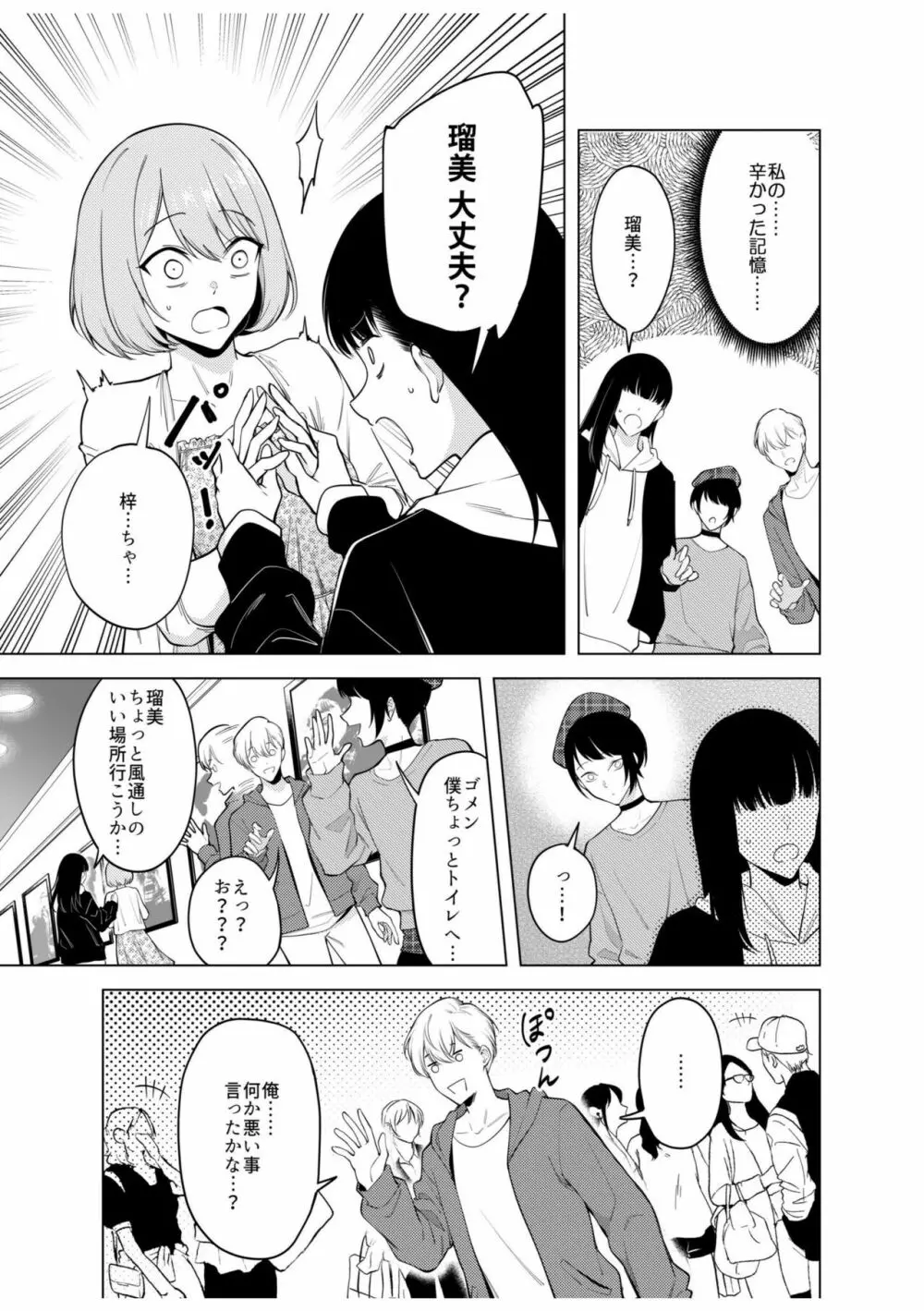 同室のヤンデレ女装男子と即日せっくす。「キミのはじめて、全部ちょうだい?」 Page.79