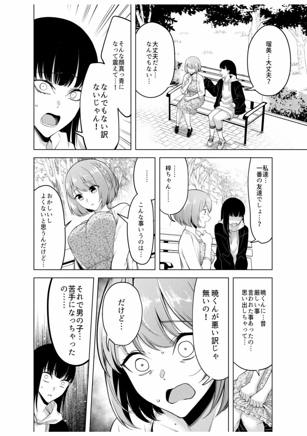 同室のヤンデレ女装男子と即日せっくす。「キミのはじめて、全部ちょうだい?」 Page.80