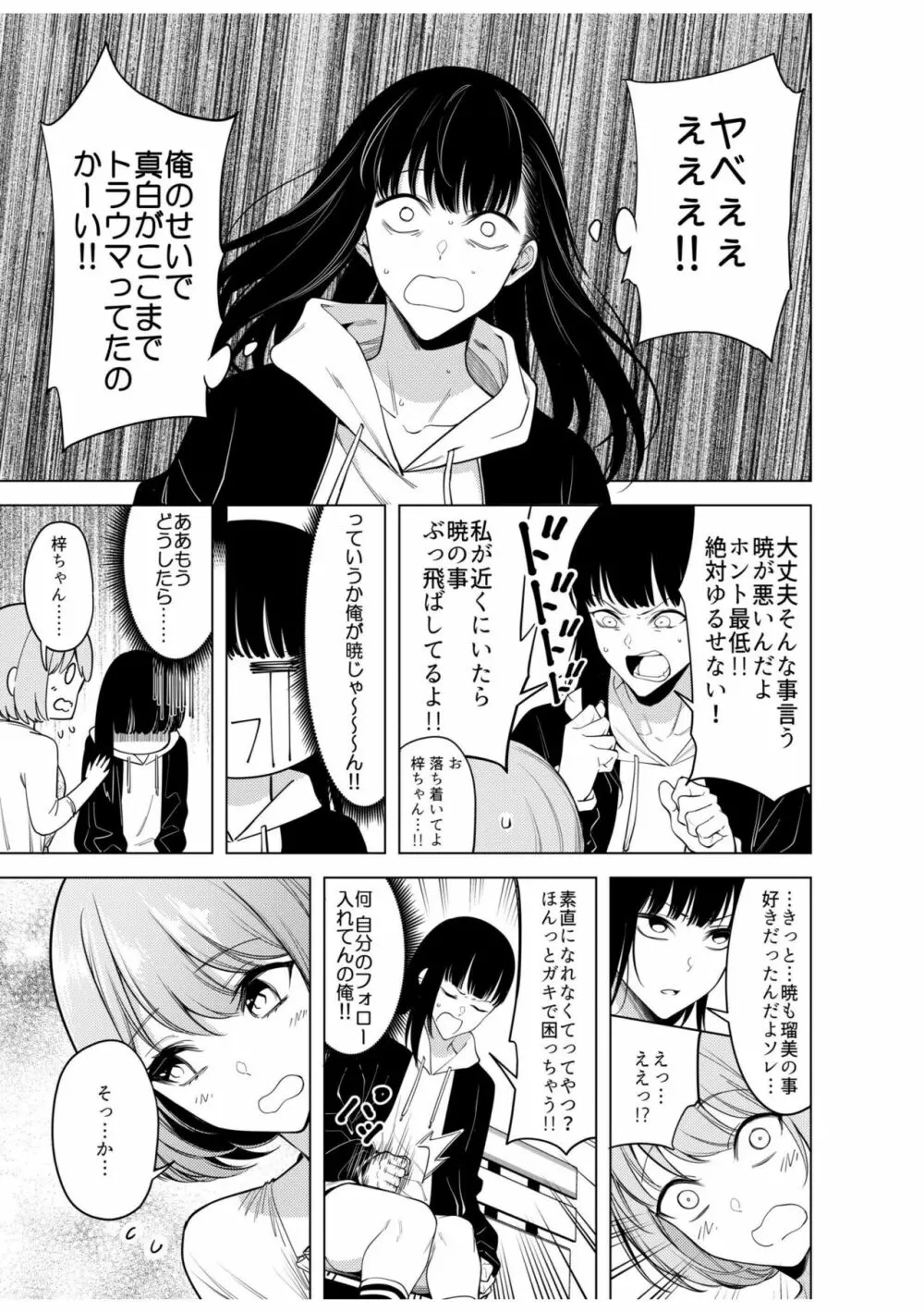 同室のヤンデレ女装男子と即日せっくす。「キミのはじめて、全部ちょうだい?」 Page.81