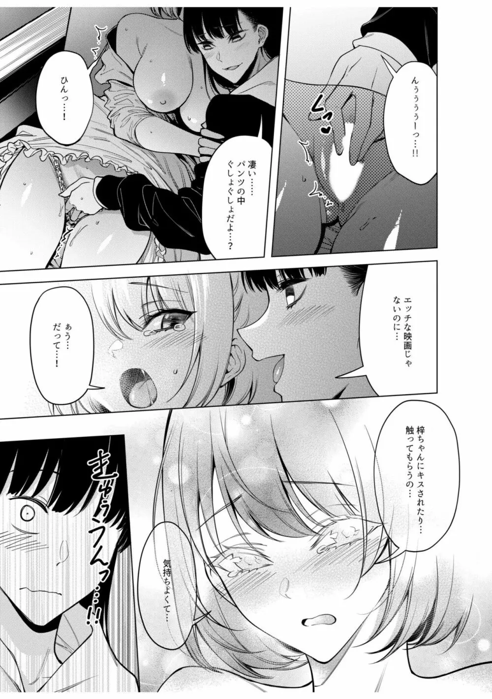 同室のヤンデレ女装男子と即日せっくす。「キミのはじめて、全部ちょうだい?」 Page.89