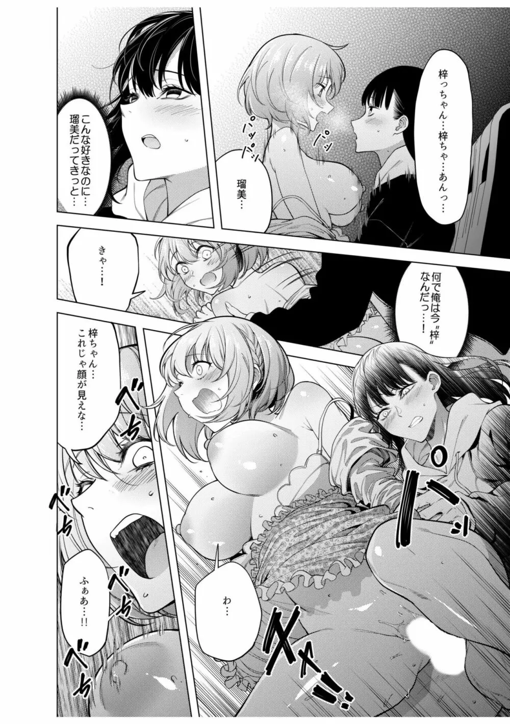 同室のヤンデレ女装男子と即日せっくす。「キミのはじめて、全部ちょうだい?」 Page.92