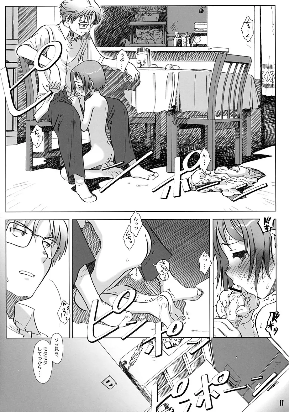 せぶん お・くろっく えーえむ Page.10