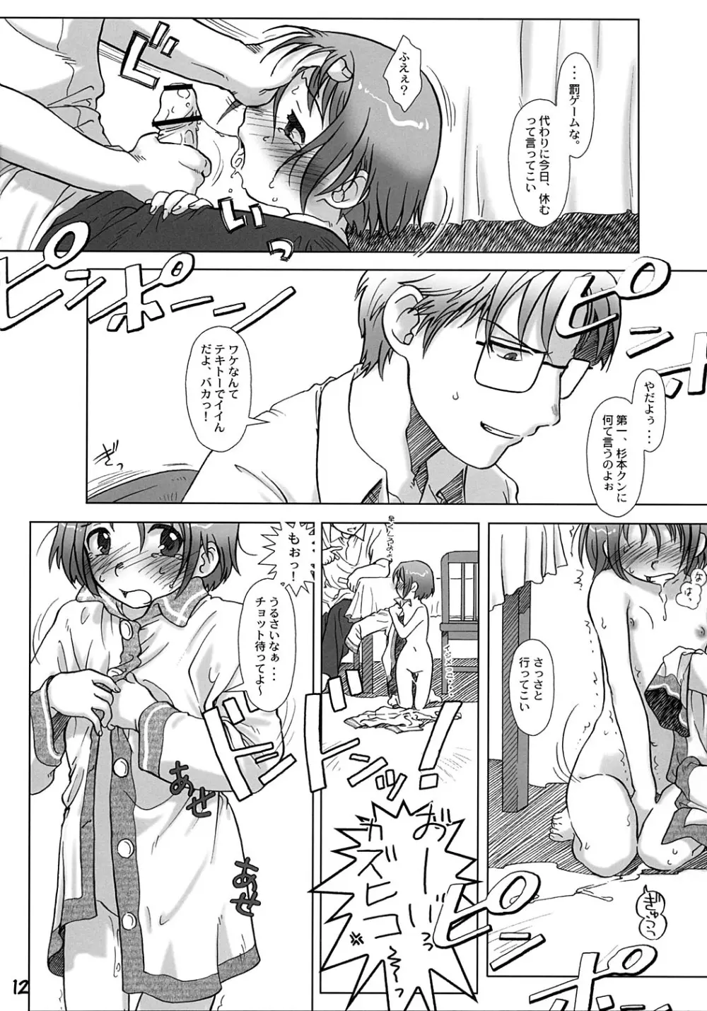 せぶん お・くろっく えーえむ Page.11