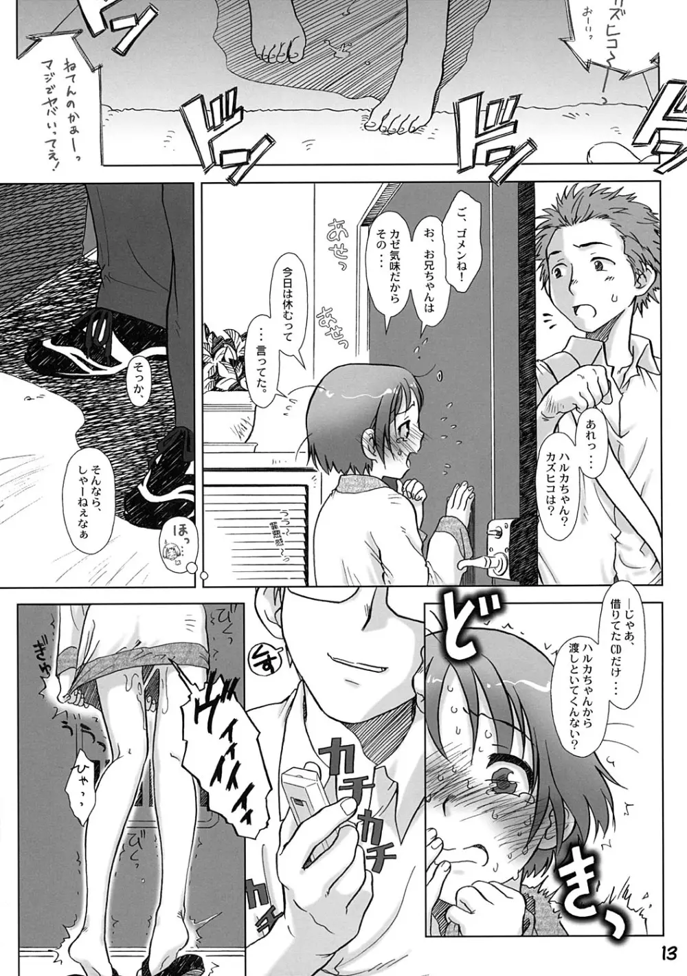 せぶん お・くろっく えーえむ Page.12