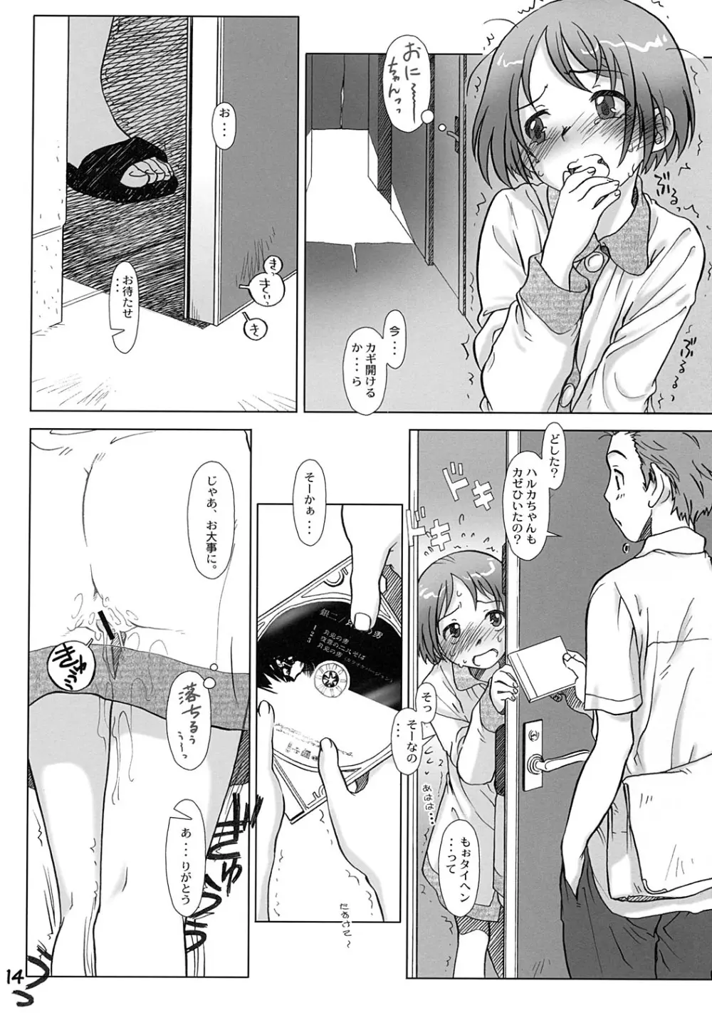 せぶん お・くろっく えーえむ Page.13