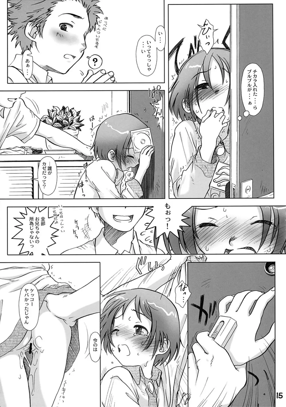 せぶん お・くろっく えーえむ Page.14