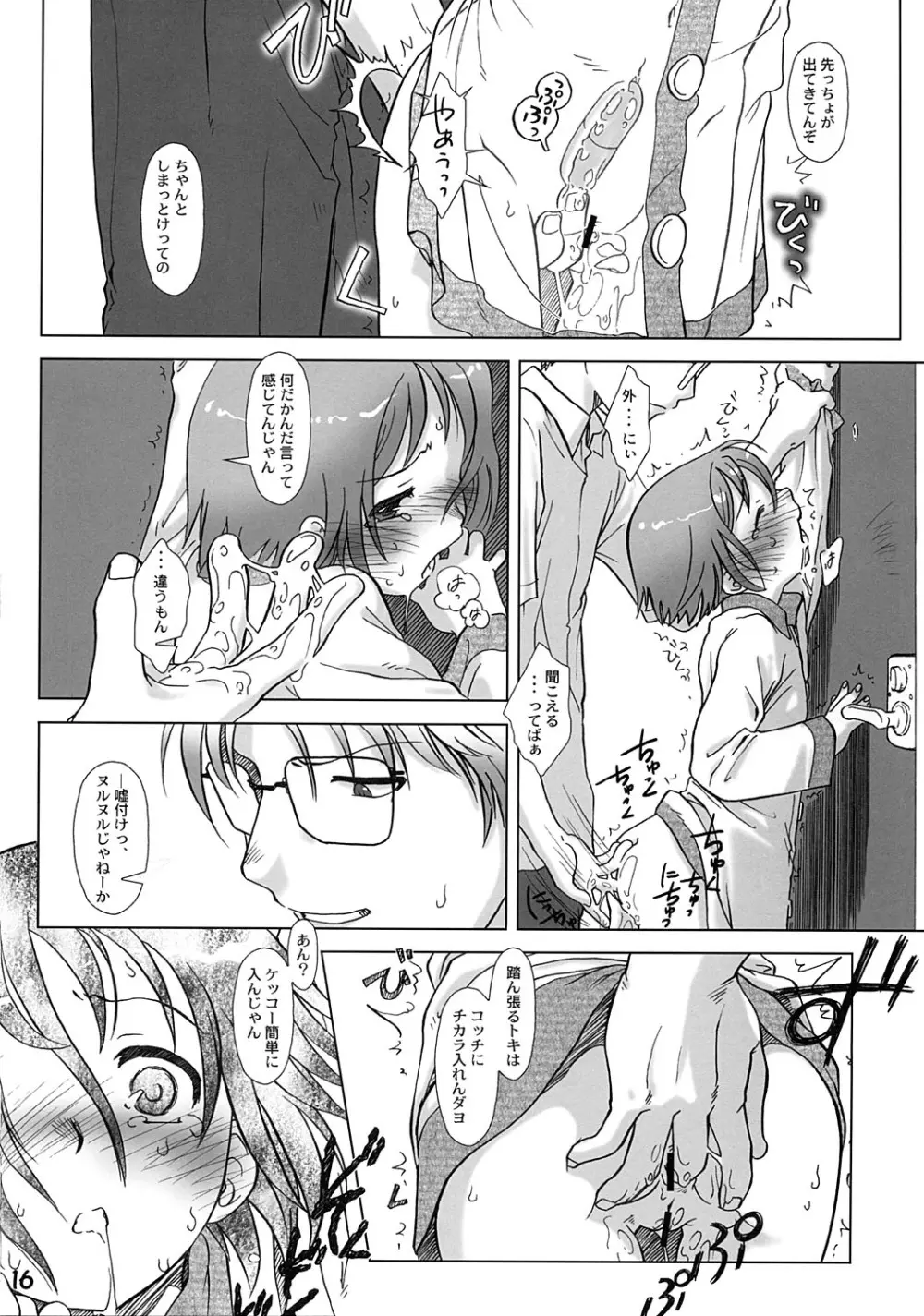 せぶん お・くろっく えーえむ Page.15