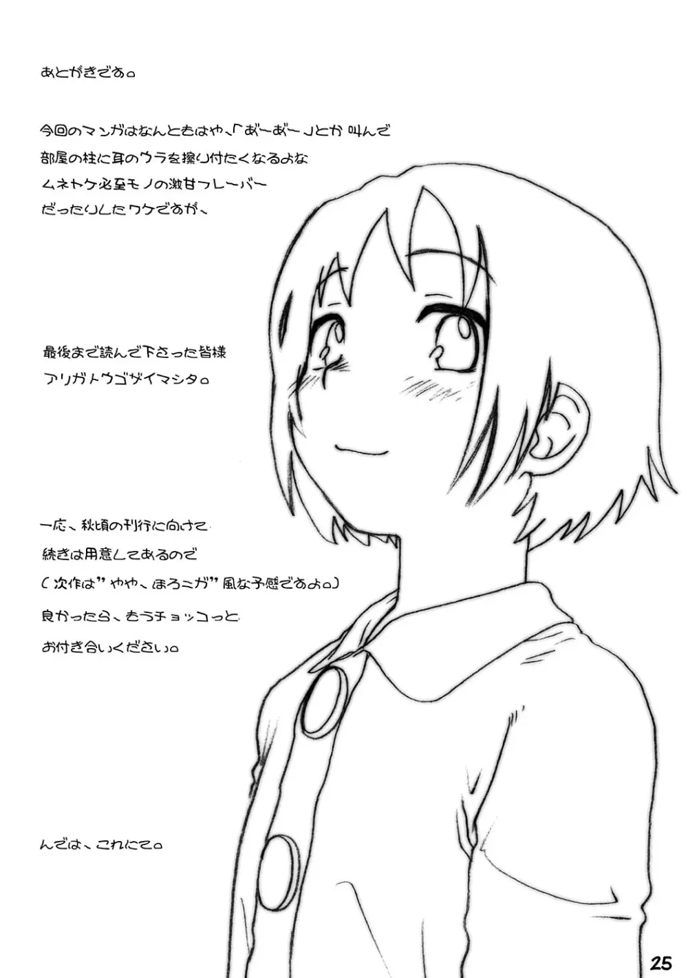 せぶん お・くろっく えーえむ Page.24