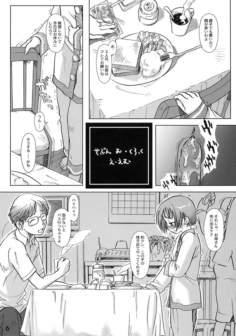 せぶん お・くろっく えーえむ Page.5