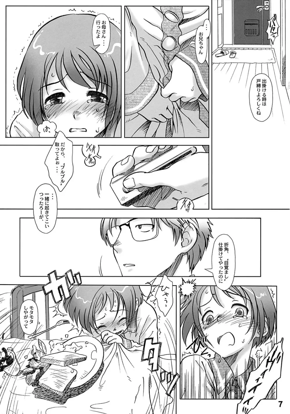 せぶん お・くろっく えーえむ Page.6